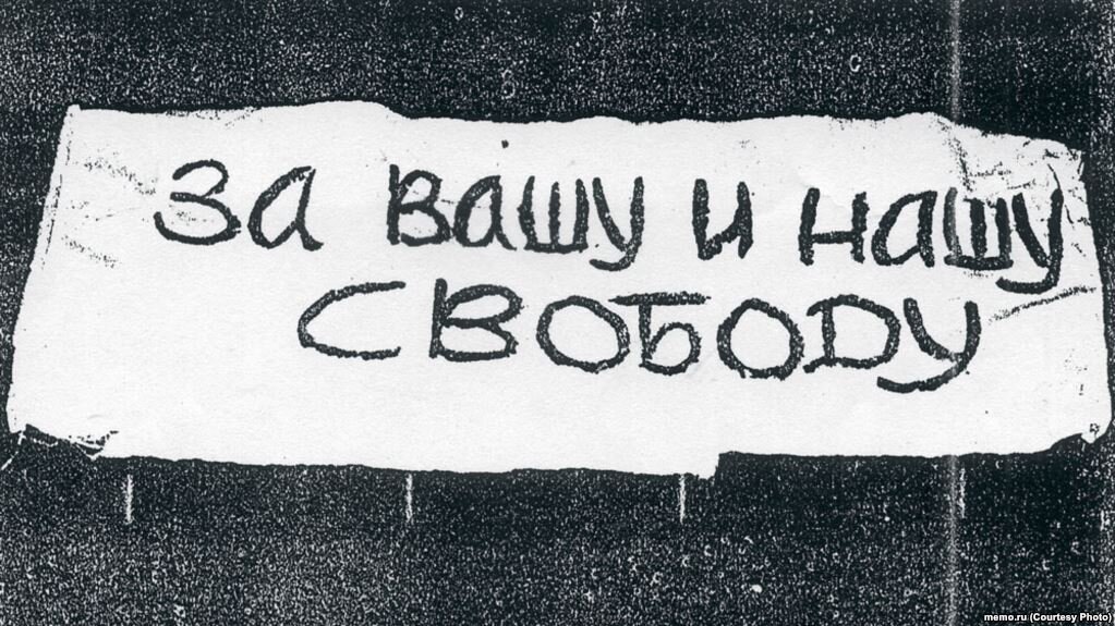 Плакат с демонстрации 25 августа 1968 года против ввода войск в Чехословакию