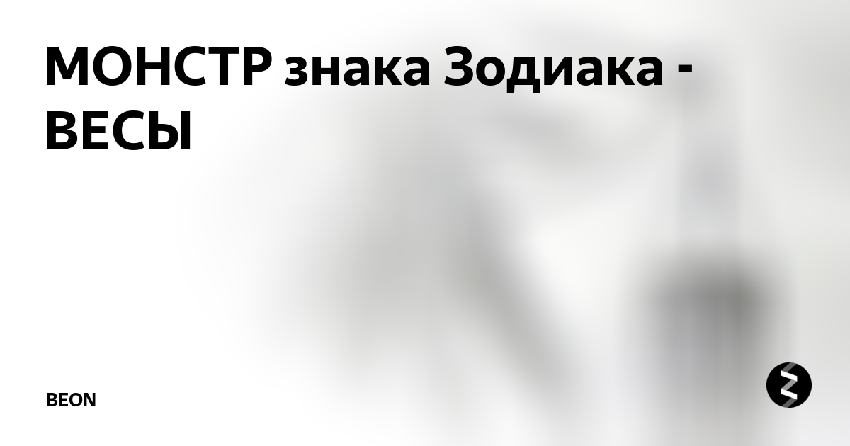 Мифология гороскопа: какая история стоит за каждым знаком зодиака