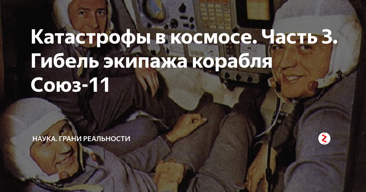 Гибель союза 11. Гибель союза 11. Гибель союза 11. Союз 11 пацаев. 1971.