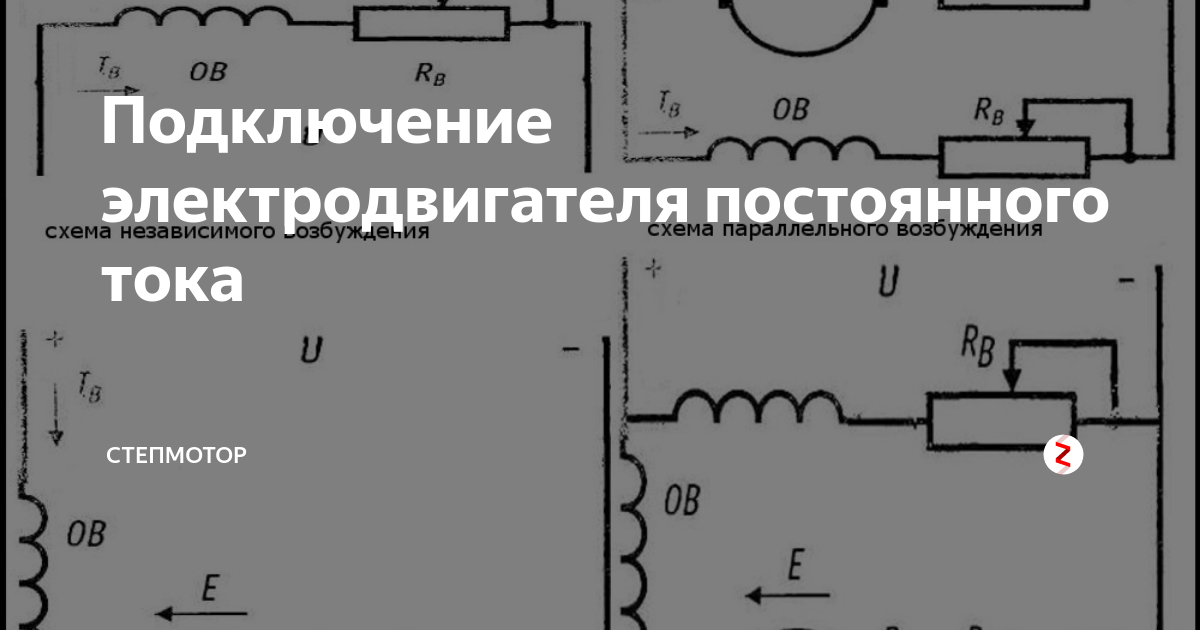 Подключить электродвигатель постоянного тока - найдено 86 фото