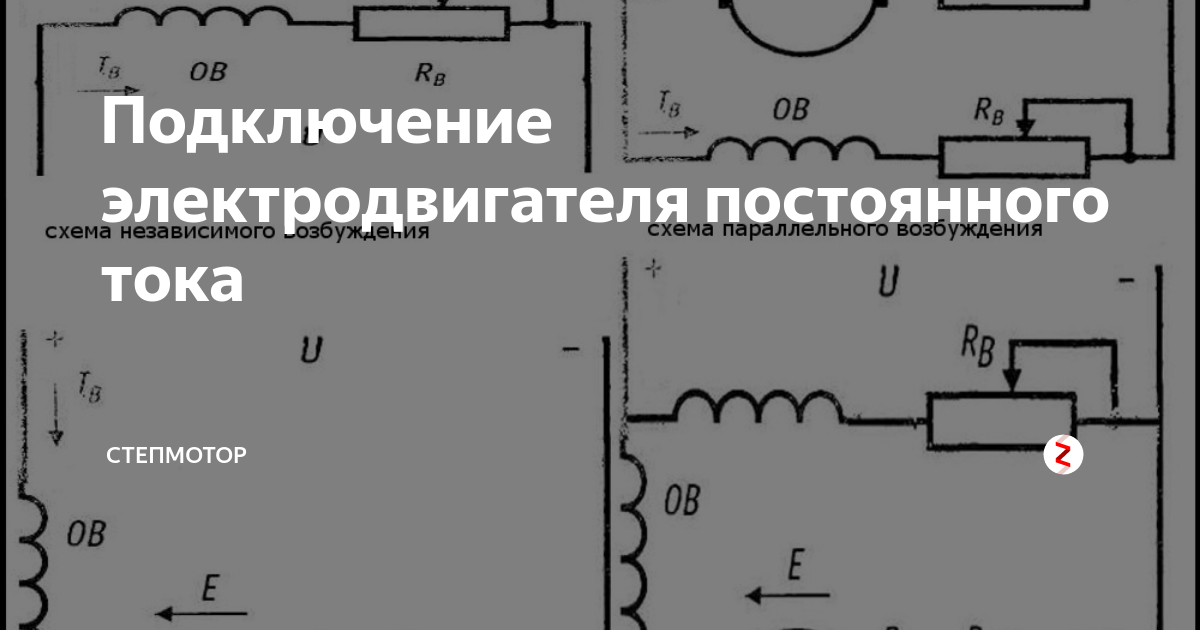 Электродвигатель 220в постоянного тока схема подключения