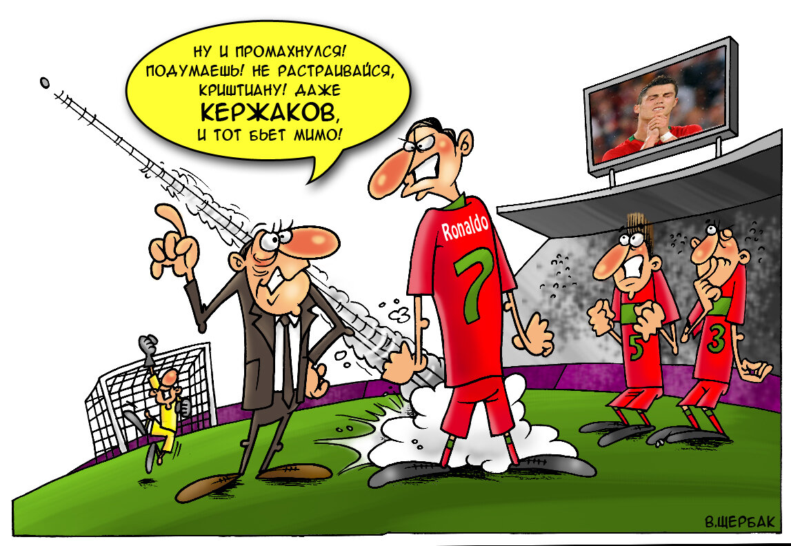 Приколы про футбол картинки