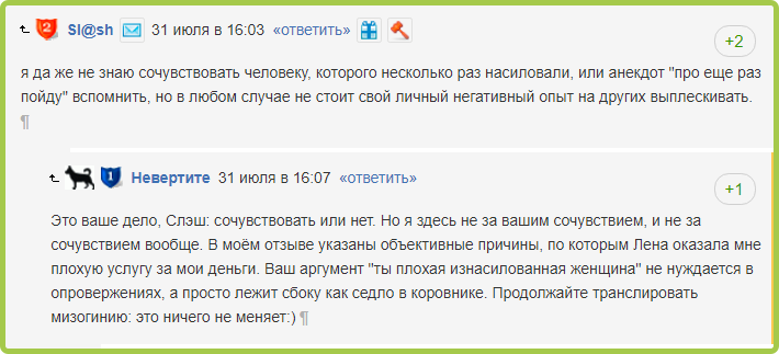 Одна из тем на форуме, где я вскользь упомянула, что была изнасилована

