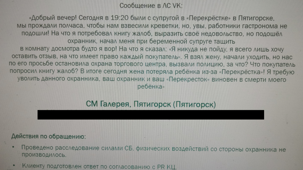 Эта жалоба стала показательной