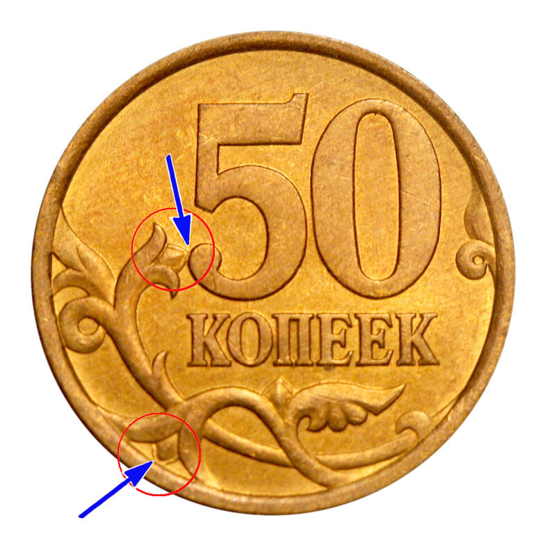 Картинка 50 копеек