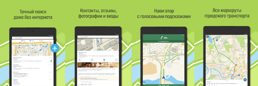 Бесплатная карта без интернета. 2gis навигатор для андроид. Навигатор приложение. Точные данные, карта и удобный навигатор без интернета реклама0+.