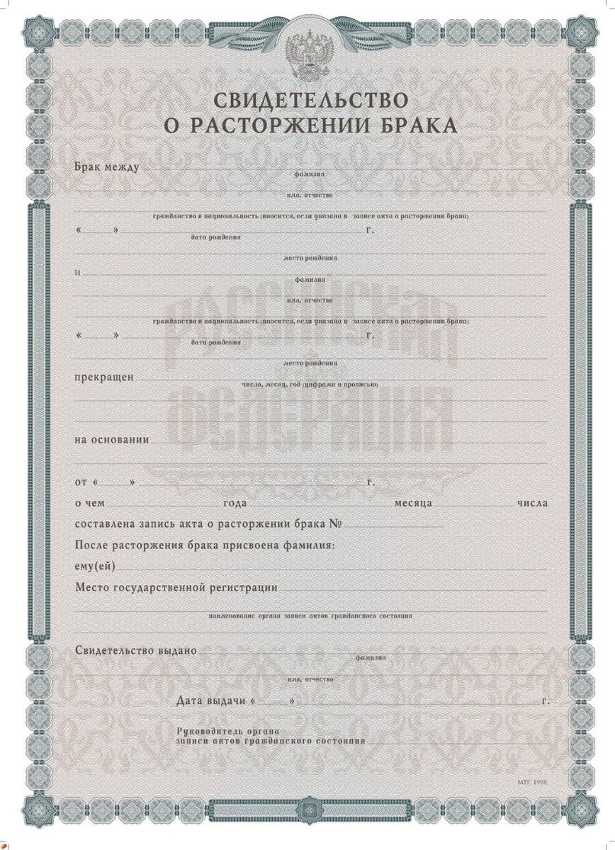 Правило: свидетельство выдается каждому супругу при расторжении брака с проставлением штампа. Пользоваться чужим при регистрации нового брака нельзя. (посмотрев на документ «Свидетельство выдано …» можно определить его владельца)