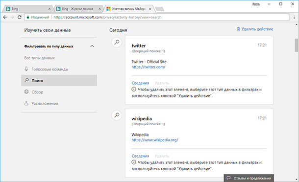 Удаленные действия. Как убрать бинг из Яндекса. Убрать бинг из поиска. Очистить историю сетевой активности Яндекс. Как убрать сегодня в Bing.