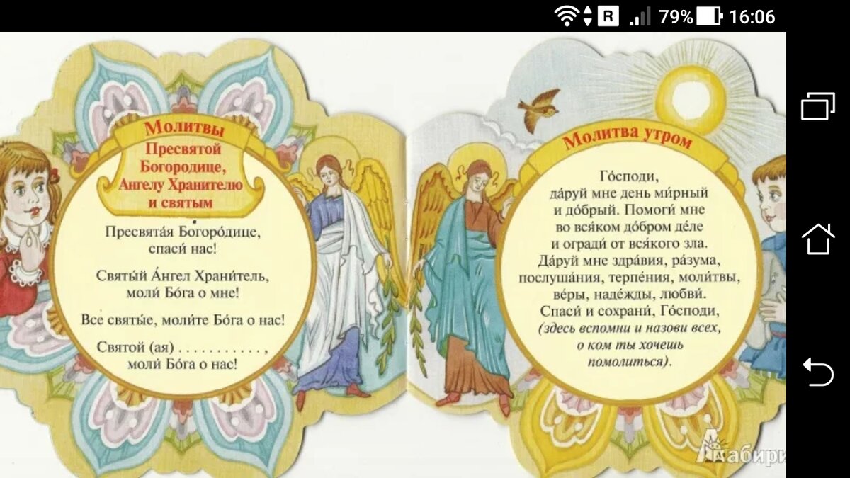 фото учить молитвы Пресвятой Богородице, молитва для детей