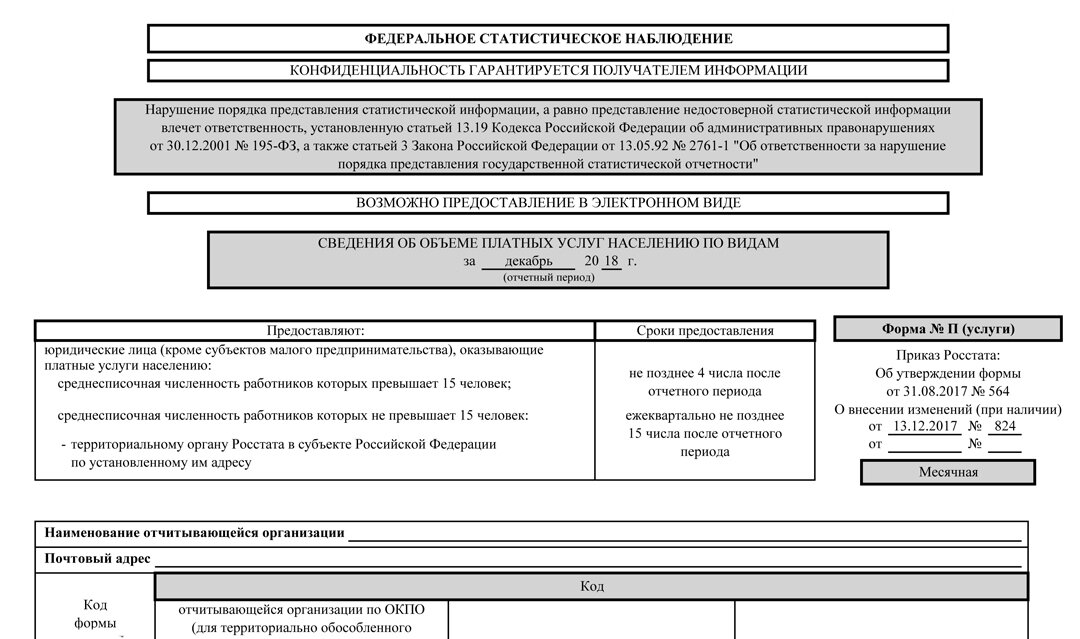 Формы тп. Бланк заполнения форма 2-ТП рекультивация. Статистическая форма 2 ТП рекультивация. Форма 2-ТП отходы за 2020 год образец заполнения. Форма 2 ТП рекультивация за 2020 год.