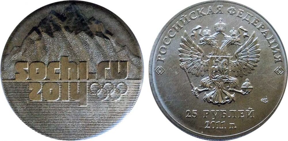 Монеты номиналом 25. 25 рублей монета обычная. Монеты номиналом 25. 25 р монета сочи. Россия 25 рублей, 2020 крокодил гена.