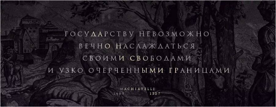 6 цитат. Макиавелли истинный князь. Высказывание Макиавелли подлинный князь. Макиавелли узнай что говорят. Если Всевышний хочет кого то возвысить Макиавелли.