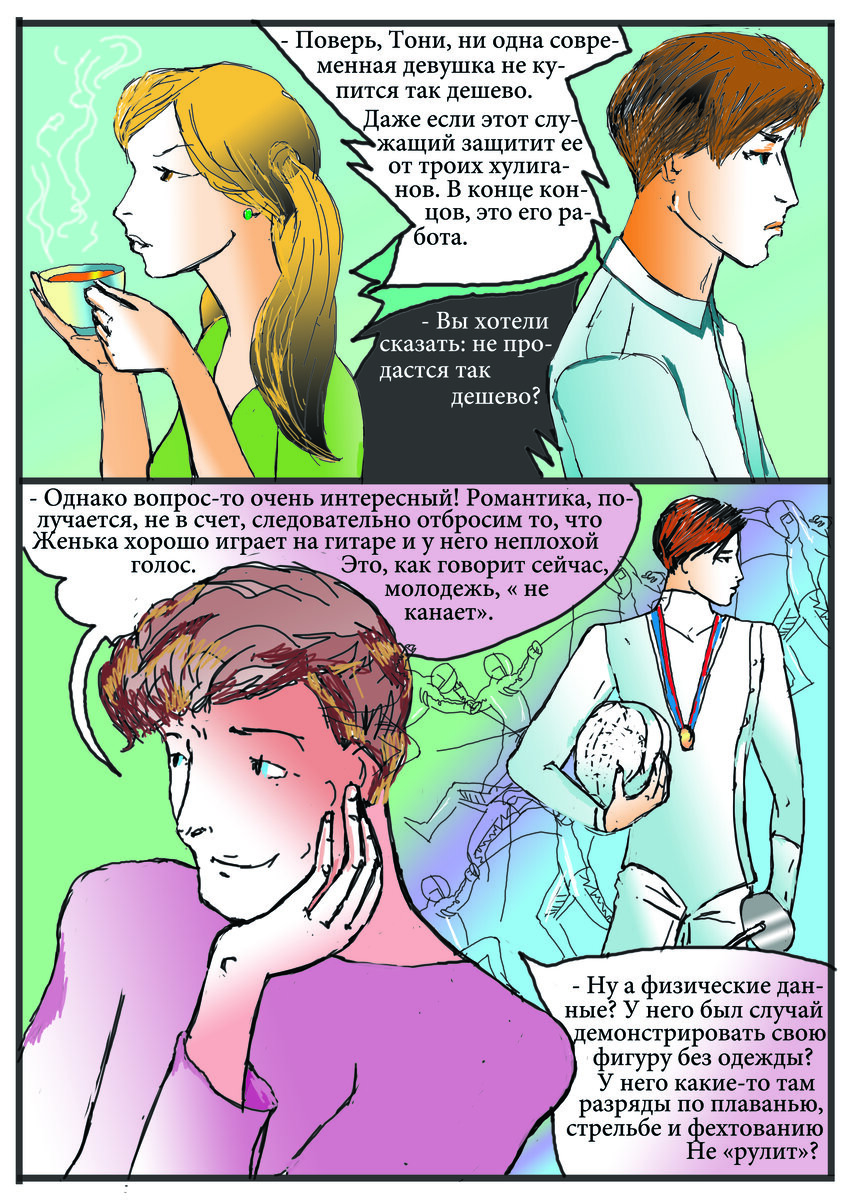 Глава 4 лист 3