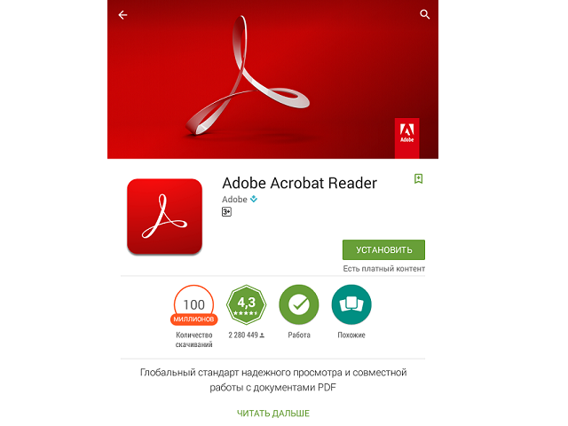 Приложения для открытия pdf для андроид. Acrobat Reader. Adobe Acrobat Reader. Acrobat Reader новый. Adobe Acrobat pdf.