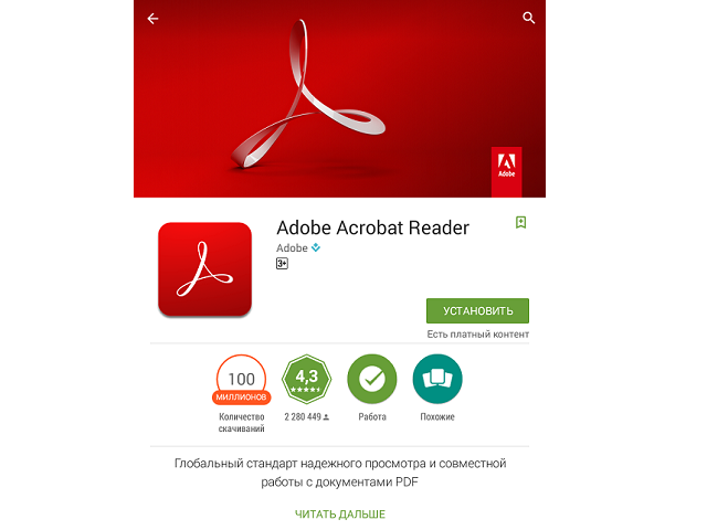 Гугл открыть пдф. Акробат ридер. Adobe Reader. Acrobat Reader новый. Адобе акробат pdf.