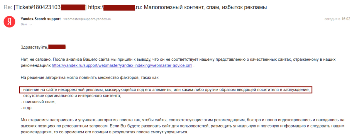 На соответствующих сайтах на. Ответы техподдержки Яндекс. Ответы службы поддержки Яндекс. Ответы Яндекс поддержки. Ответ службы поддержки Яндекс примеры.