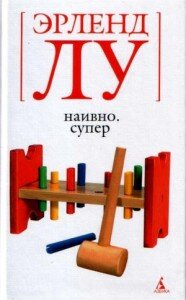 Депрессией сегодня никого не удивить: она бывает у молодых и пожилых, у работающих и домохозяек, у всех. Но пойти на прием к психологу или еще чего побольше – обратиться за помощью к психотерапевту – не в нашей ментальности. А вот книга – да, она доступна и вполне вписывается в концепцию «спаси себя сам». Мы подготовили небольшой список книг, которые могут сотворить чудо и помочь вам вытащить себя из депрессивного состояния, как барон Мюнхгаузен вытаскивал себя за волосы из трясины.