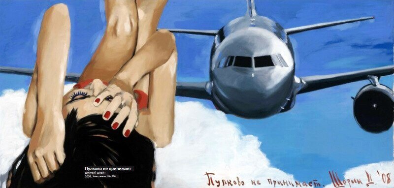 Нашла коллекцию карточек от Шорина. Именно с этой картины «Пулково не принимает» и произошло моё с ним знакомство. 