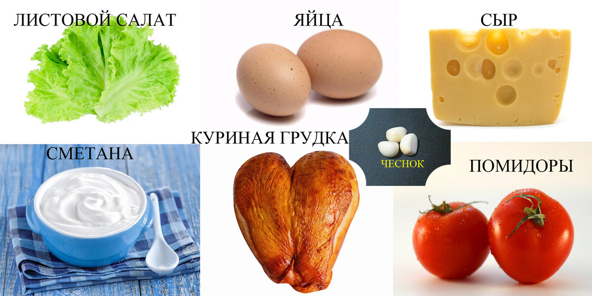 ингредиенты салата "Roma" с чесноком и "Хлебасиками"