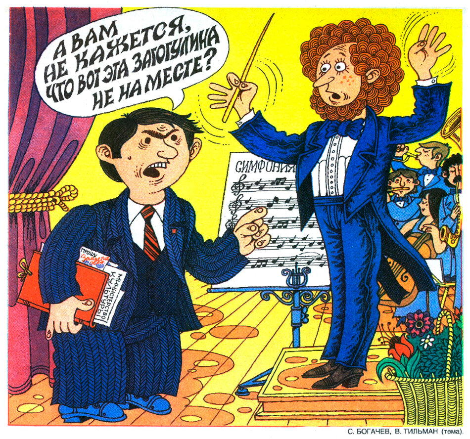 Журнал «Крокодил» №19, 1989 г.