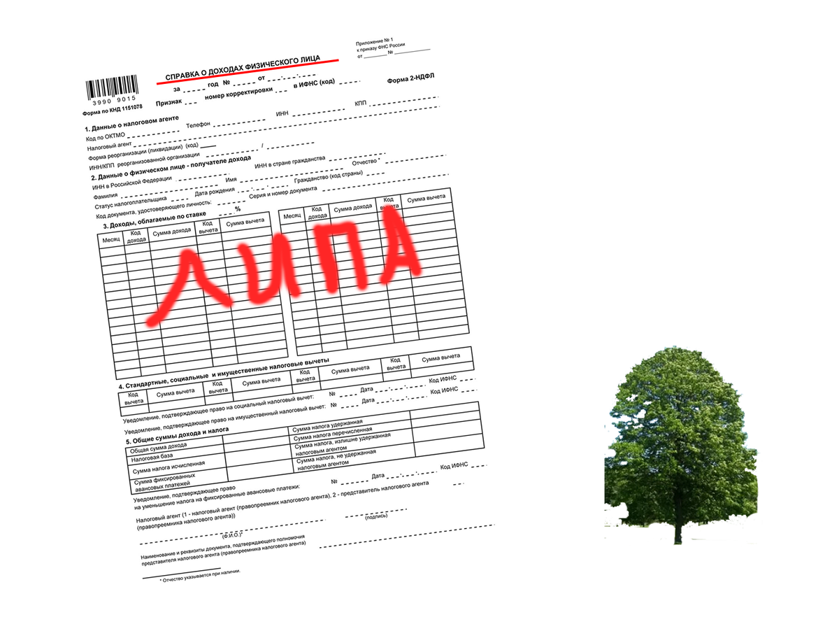 Справка 2 НДФЛ образец. Кредит без справки 2 НДФЛ. Левая справка в банк о доходах. Кредит без 2-НДФЛ. Нужно сдавать 2 ндфл за 2023