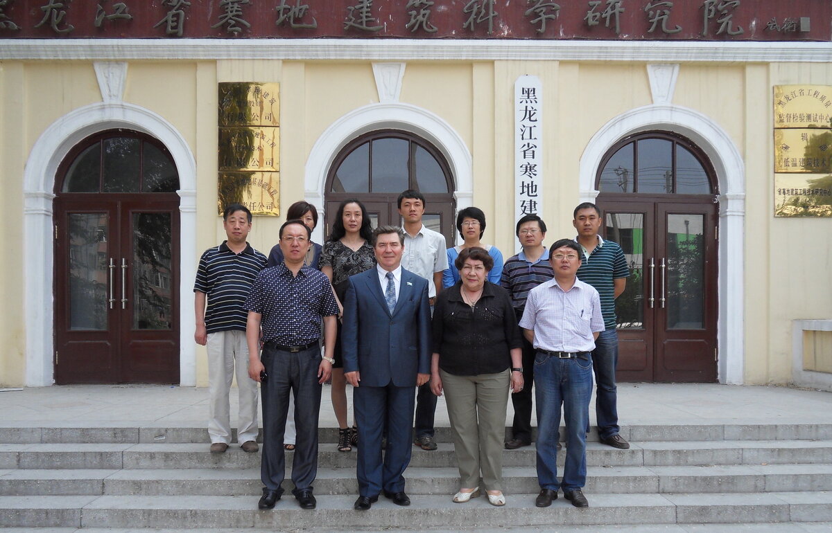 Сотрудники    Университета строительства в Северных районах, г. Харбин