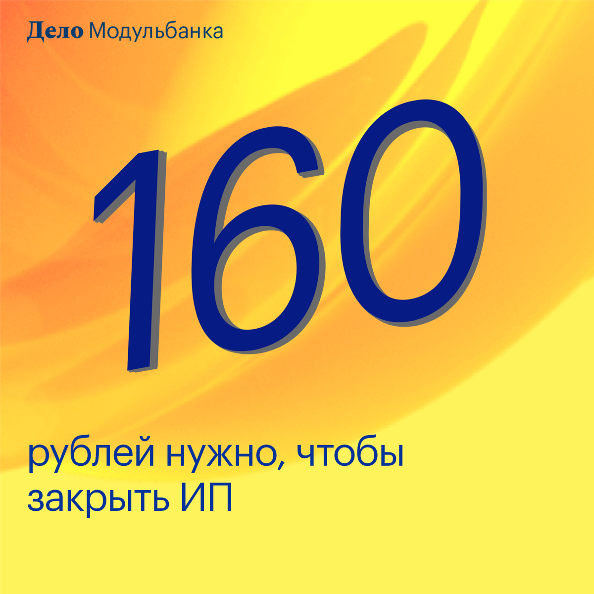 160 в рублях. 160 Рублей.