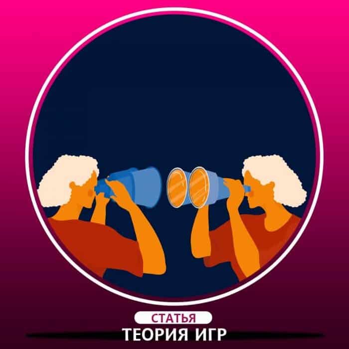 Игра с нулевой суммой что это? Дилемма заключенных это? | Психолог ...