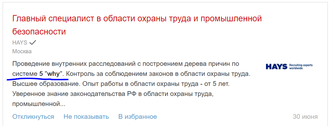 Пример описания вакансии