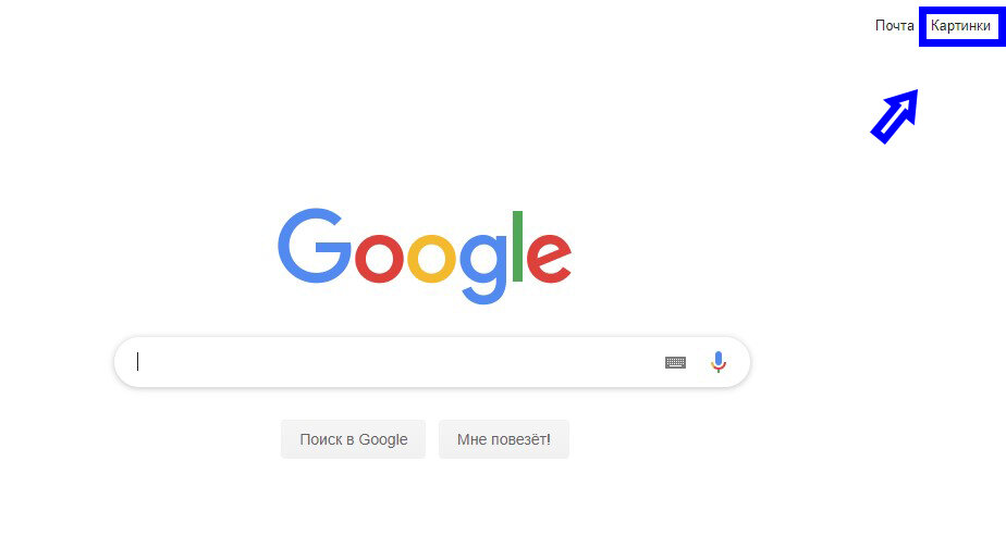 2 страница google. Гугл картинки поиск. Вторая страница гугла. Гугл по фото. Стартовая страница гугл.