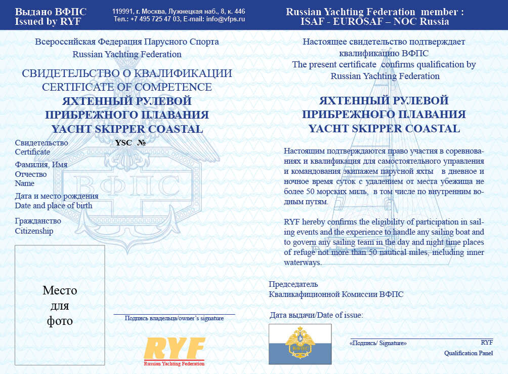 Образец сертификата ВФПС