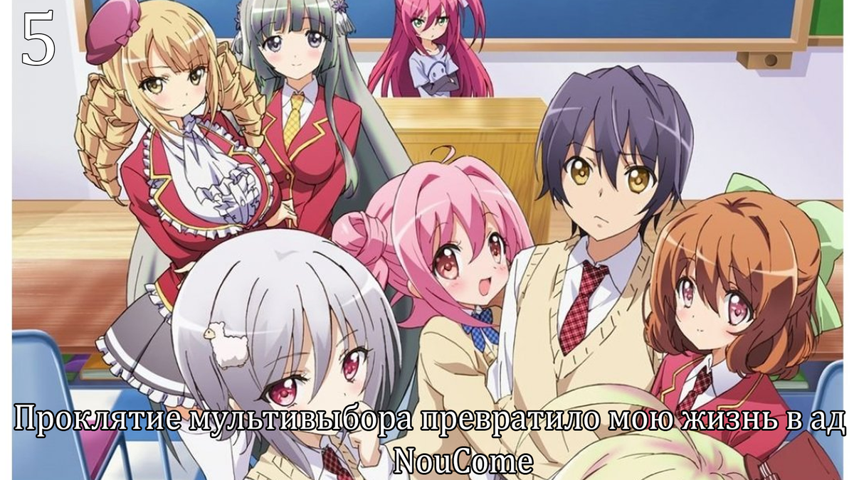 Проклятие мультивыбора канадэ. Проклятие мультивыбора превратило. Проклятиемультивыборапревратилмоюжизньвад. Утаге дораку. Проклятие мультивыбора канадэ.