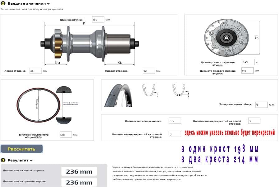 Расчет спиц. Калькулятор спиц для мотор колеса. Калькулятор расчета спиц велосипедных. Калькулятор для расчета длины спиц колеса велосипеда. Калькулятор велосипедных спиц.