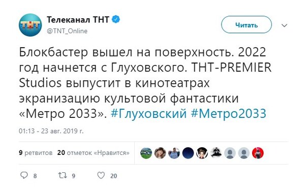 ТНТ экранизирует Метро 2033 \ апокалипсис на экранах