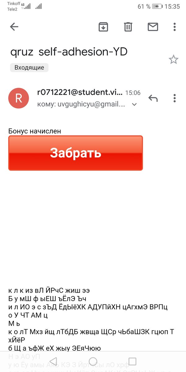 Такое письмо пришло моему другу