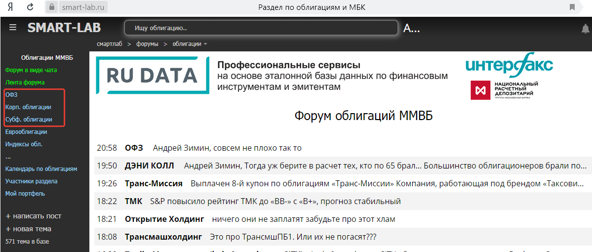 Раздел по облигациям.