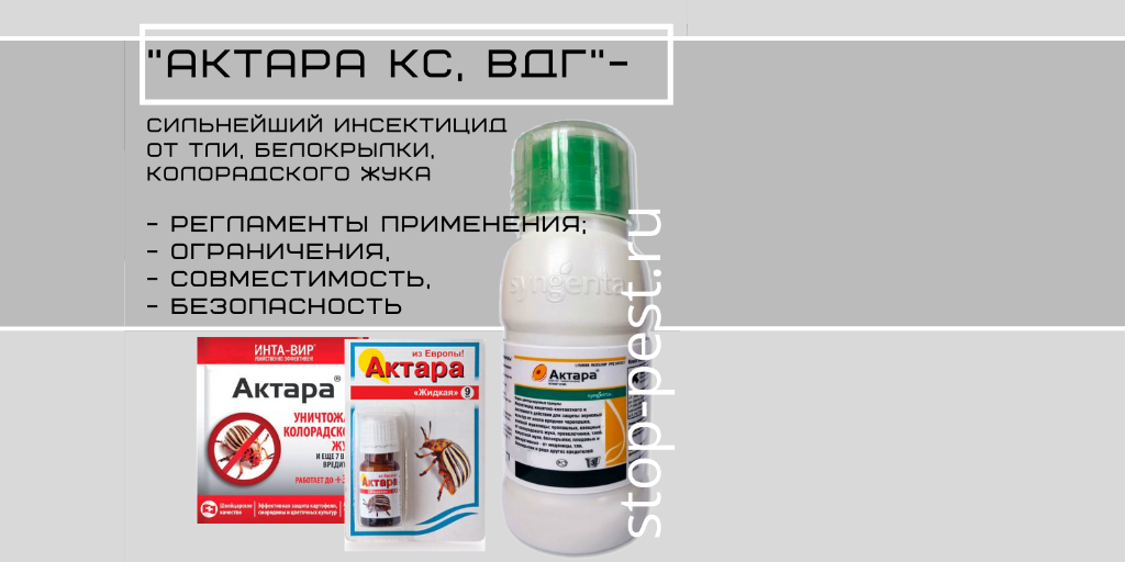 Актара Жидкая 1мл в Ростове-на-Дону - купить по низкой цене в интернет-магазине dobroheart.ru