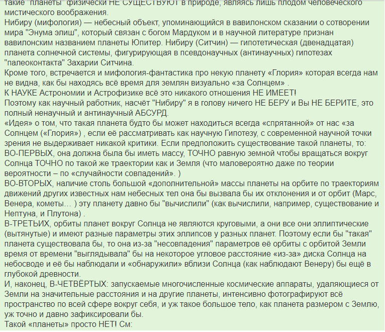 "Астрофизика и Космология" опровергает существование планеты Нибиру