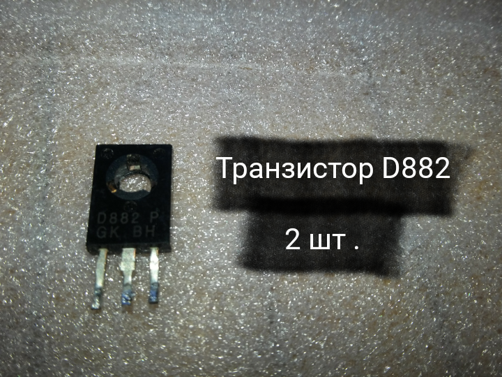 транзистор D882