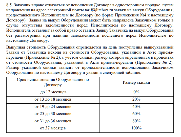 Прикрепляю скриншот из публичную оферту МТС кассы , подтверждающий это право. Полный текст данной оферты можно найти на официальном сайте kassa.mts.ru
