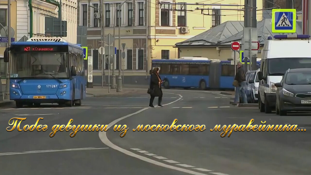 Московский муравейник...