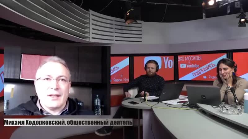 Эх интервью. Ходорковский интервью 2020. Ходорковский интервью Эхо Москвы. Ходорковский интервью. Эхо интервью