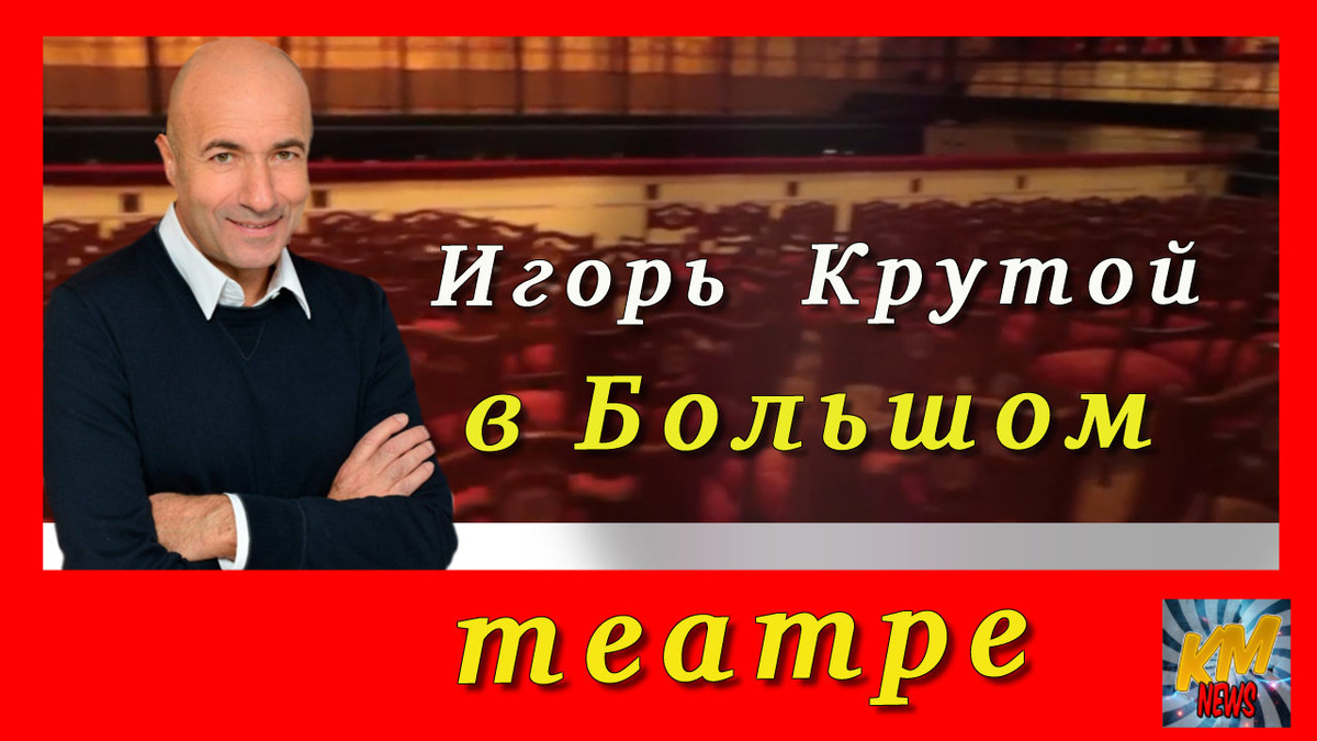 Пустой зал Большого театра