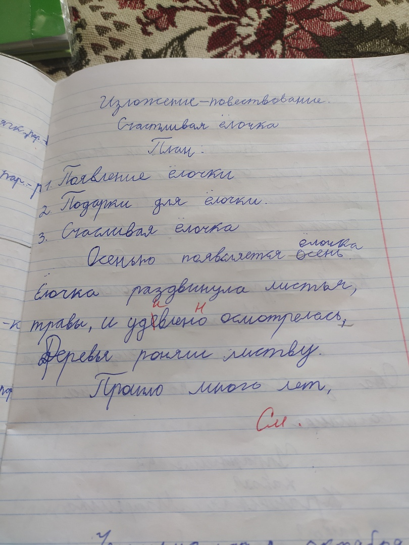 то самое изложение, которое пришлось переписывать и не раз.