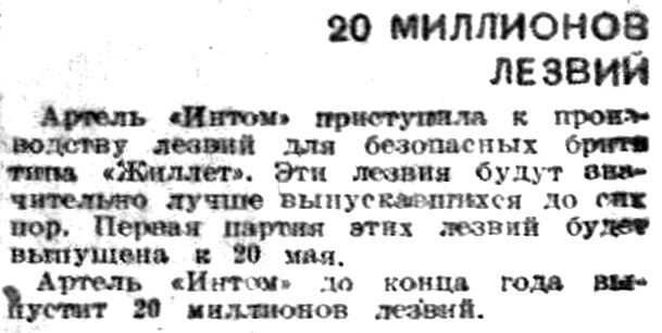 Вечерняя Москва, 13 мая 1935 г.