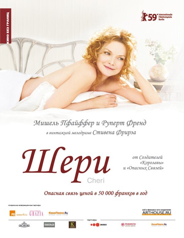 Главная героиня Шери 