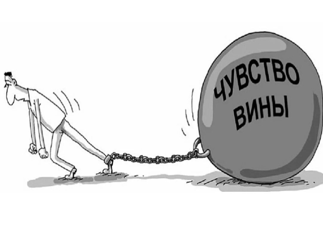 Чувство вины презентация