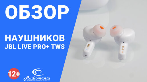 Альтернатива Airpods Pro? Обзор наушников JBL Live PRO+ TWS