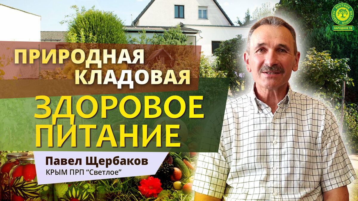 Рубрика ПРИРОДНАЯ КЛАДОВАЯ. Здоровое питание