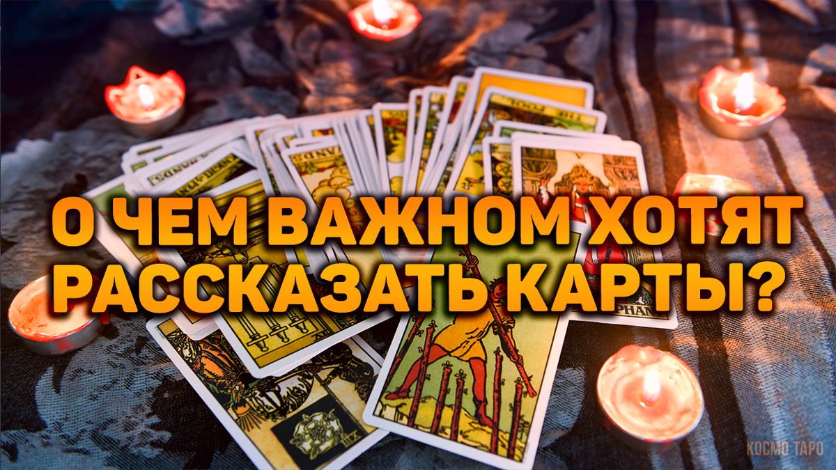 Гадание от Дианы